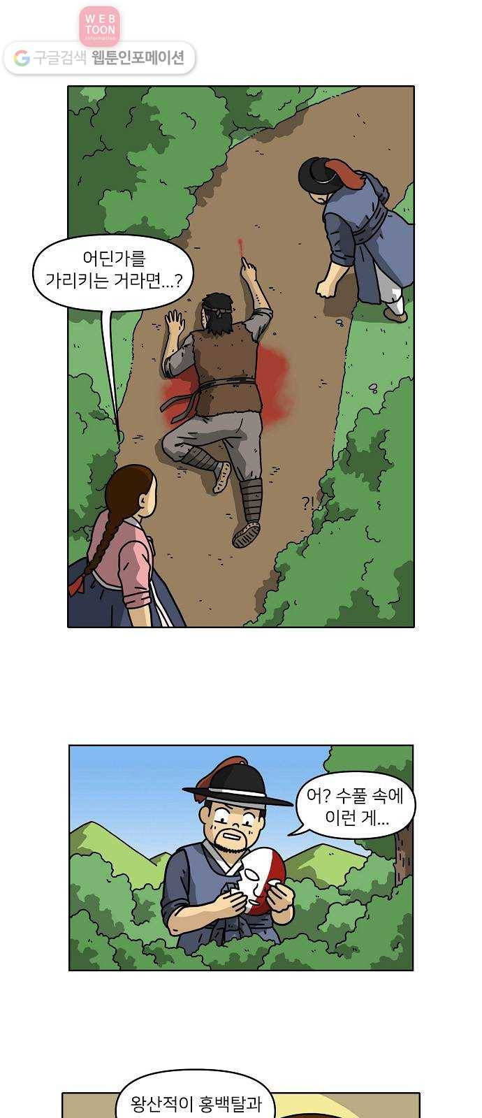 조선홍보대행사 조대박 55. 연애의 계략 1 3