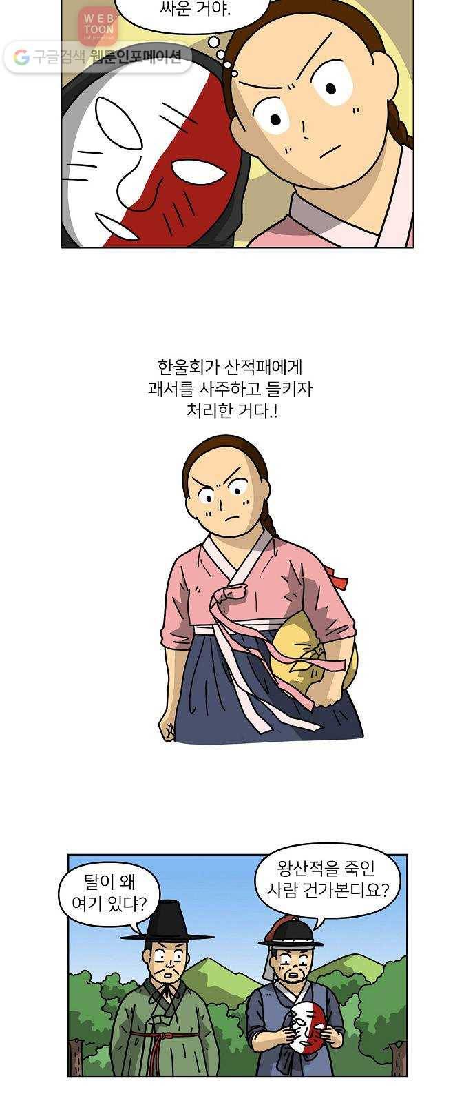 조선홍보대행사 조대박 55. 연애의 계략 1 4