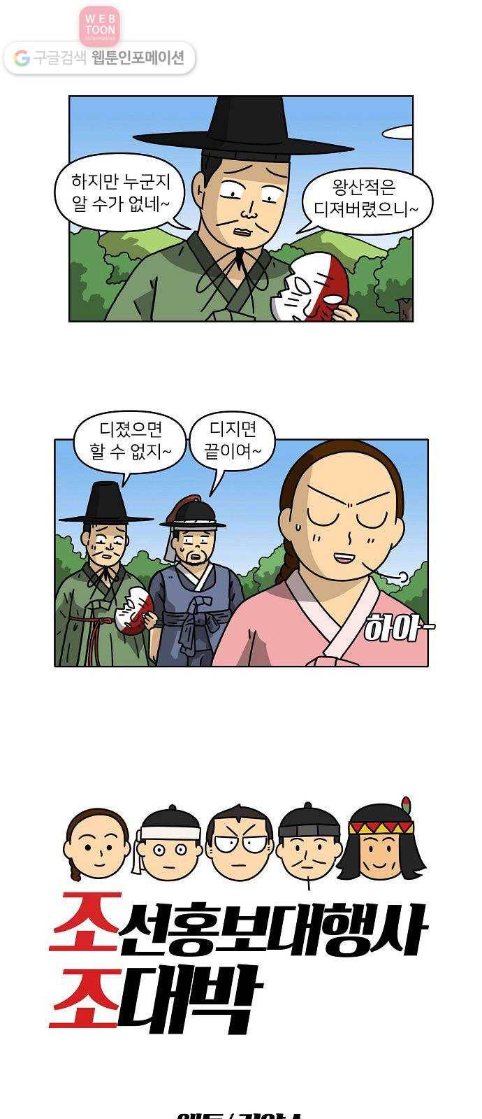 조선홍보대행사 조대박 55. 연애의 계략 1 5