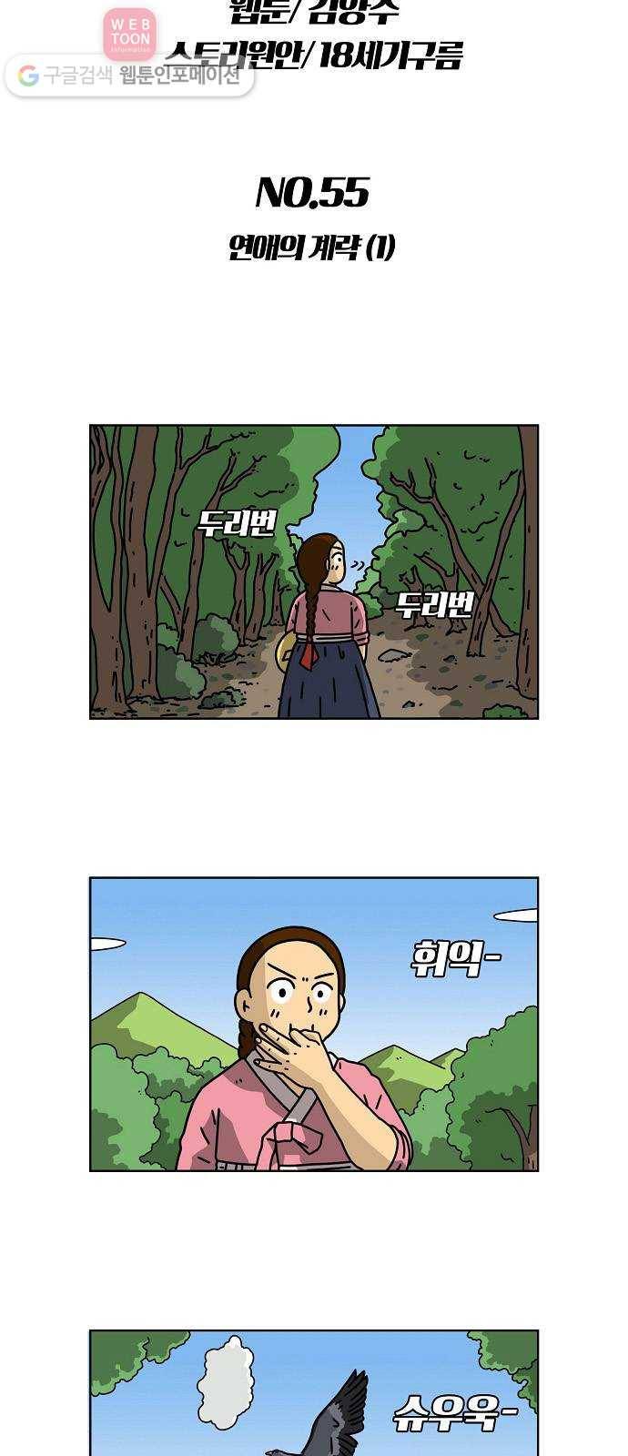 조선홍보대행사 조대박 55. 연애의 계략 1 6