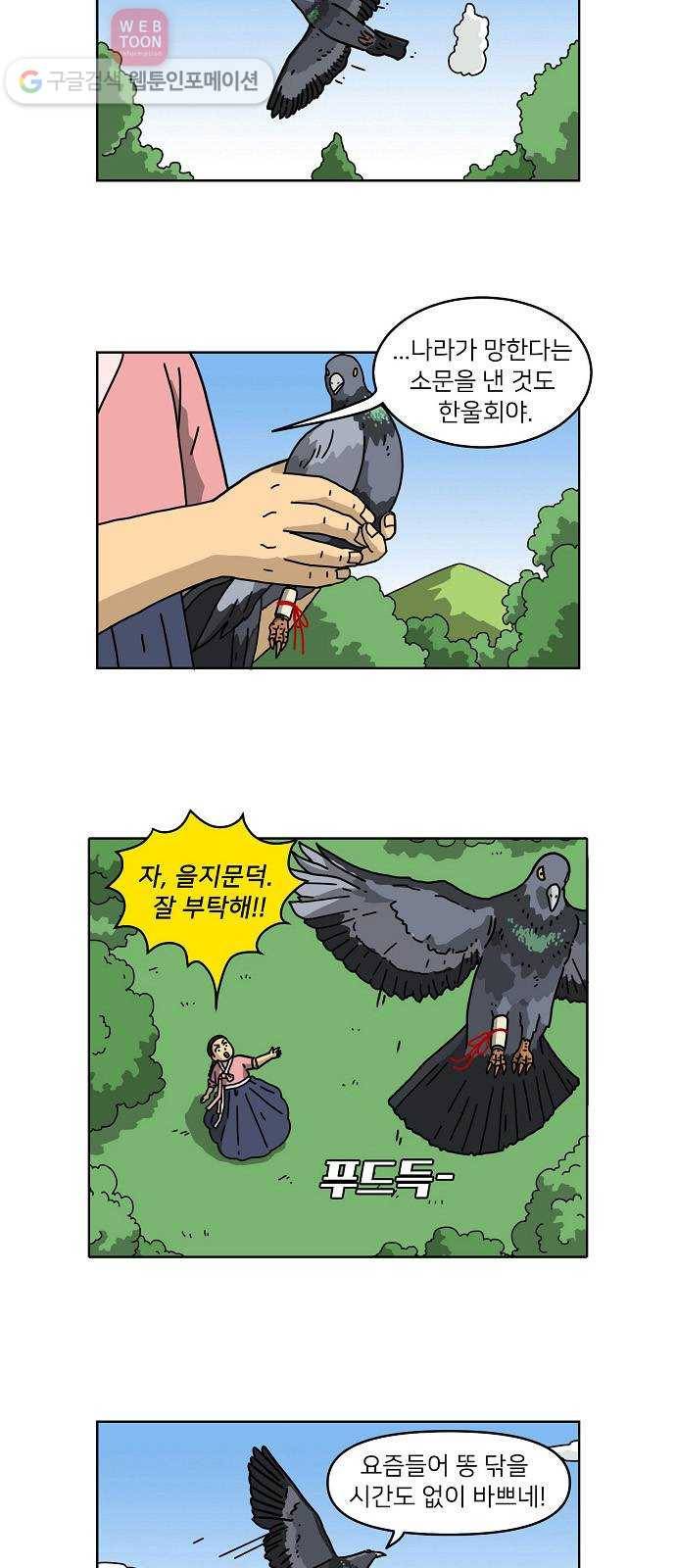 조선홍보대행사 조대박 55. 연애의 계략 1 7