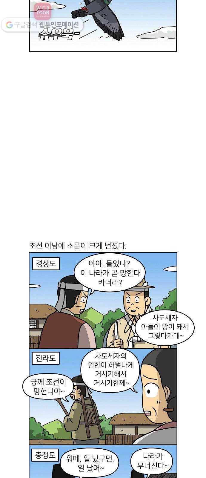 조선홍보대행사 조대박 55. 연애의 계략 1 8