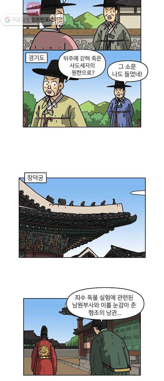 조선홍보대행사 조대박 55. 연애의 계략 1 9