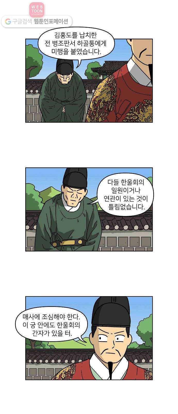조선홍보대행사 조대박 55. 연애의 계략 1 10