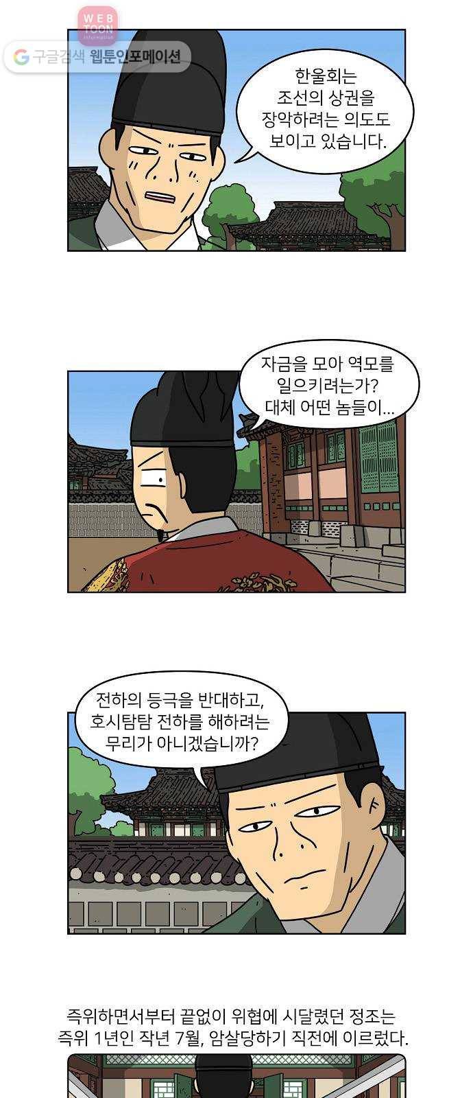 조선홍보대행사 조대박 55. 연애의 계략 1 11