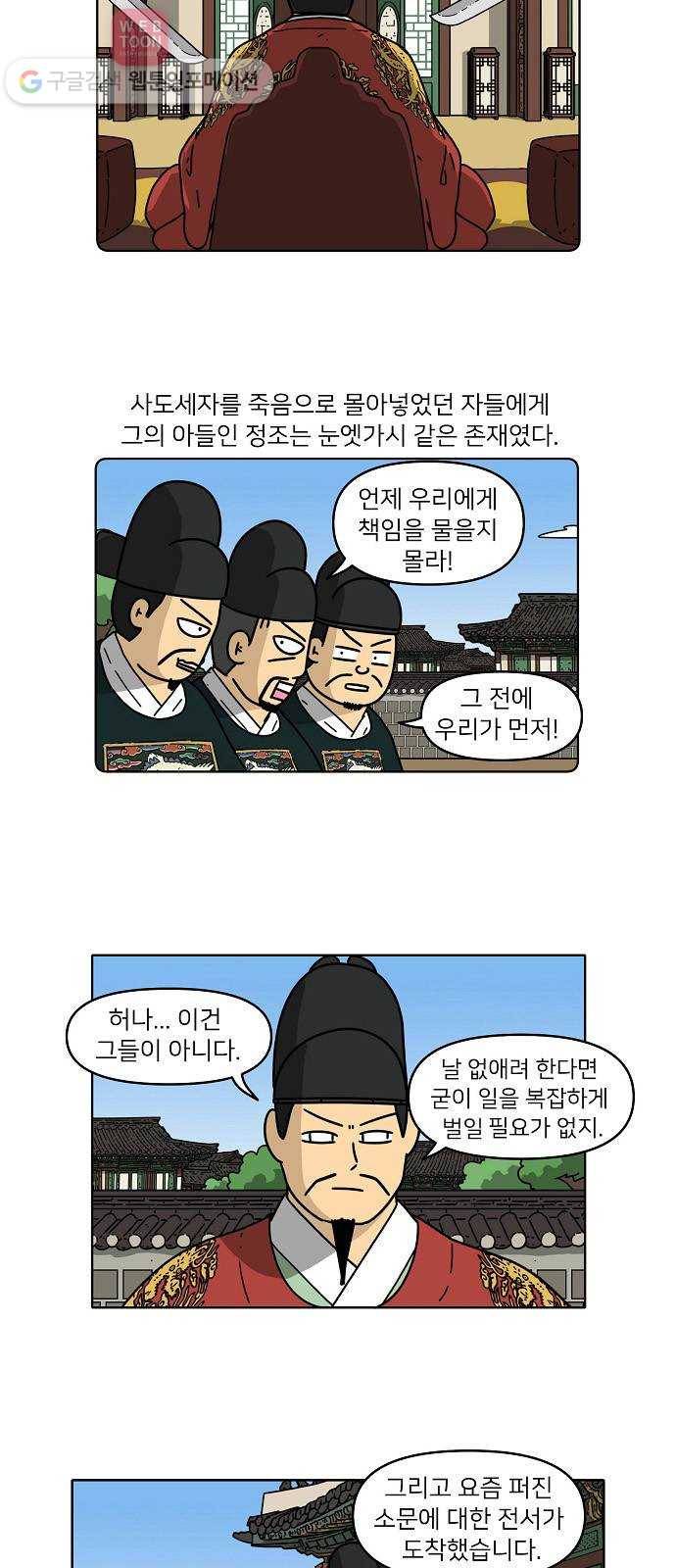 조선홍보대행사 조대박 55. 연애의 계략 1 12