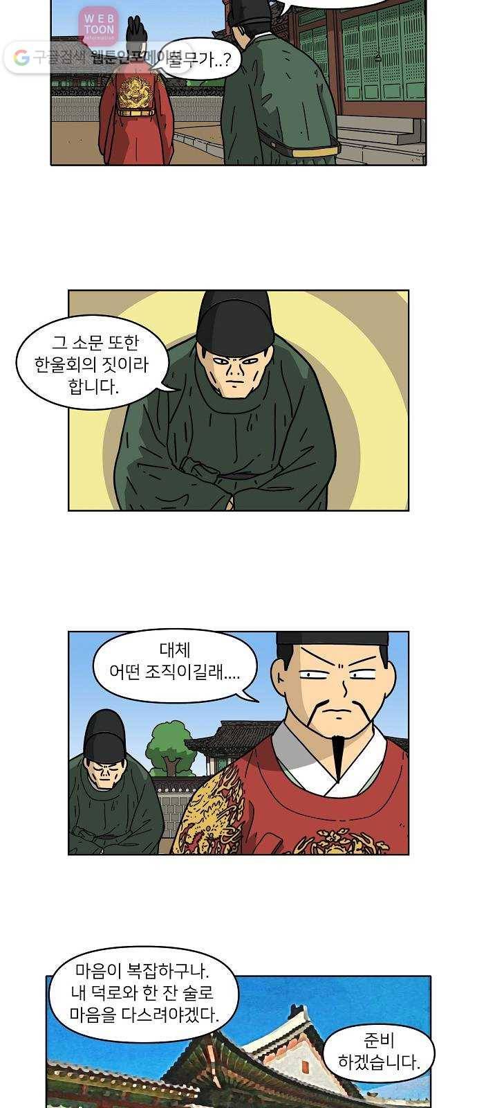 조선홍보대행사 조대박 55. 연애의 계략 1 13