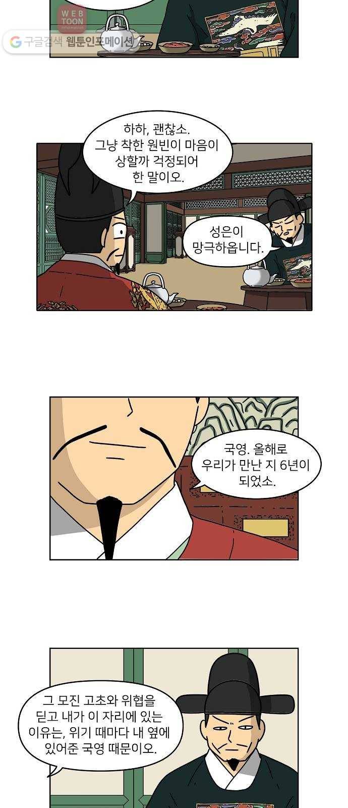 조선홍보대행사 조대박 55. 연애의 계략 1 16