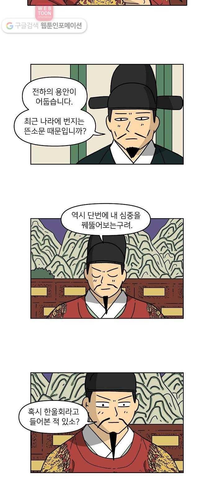 조선홍보대행사 조대박 55. 연애의 계략 1 18