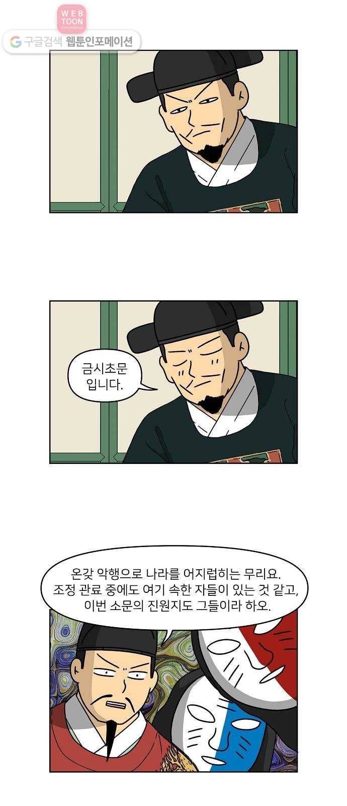 조선홍보대행사 조대박 55. 연애의 계략 1 19