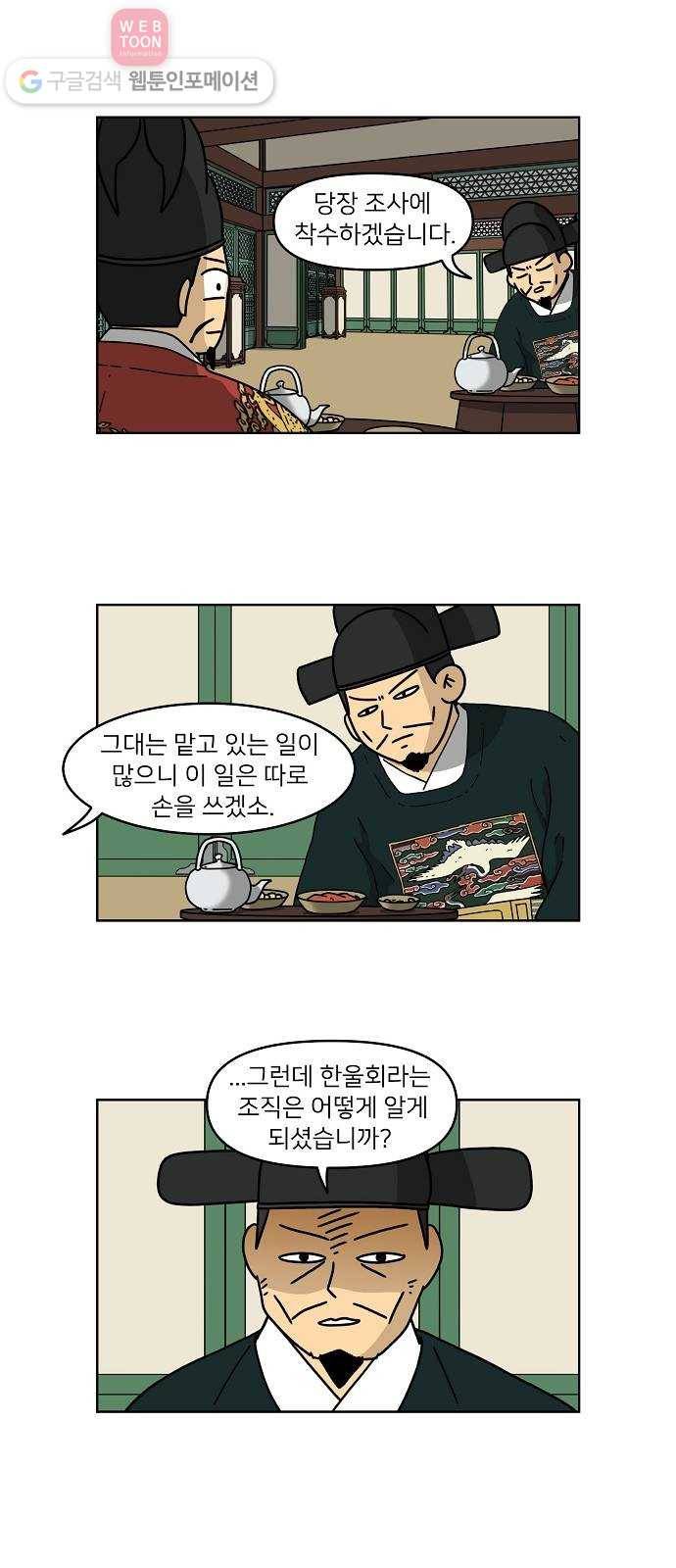 조선홍보대행사 조대박 55. 연애의 계략 1 20