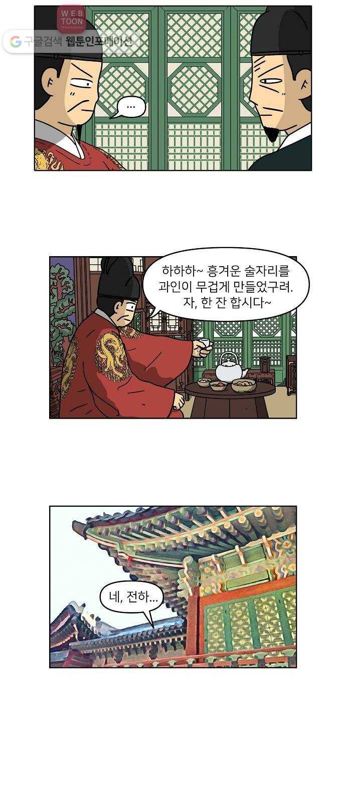 조선홍보대행사 조대박 55. 연애의 계략 1 21