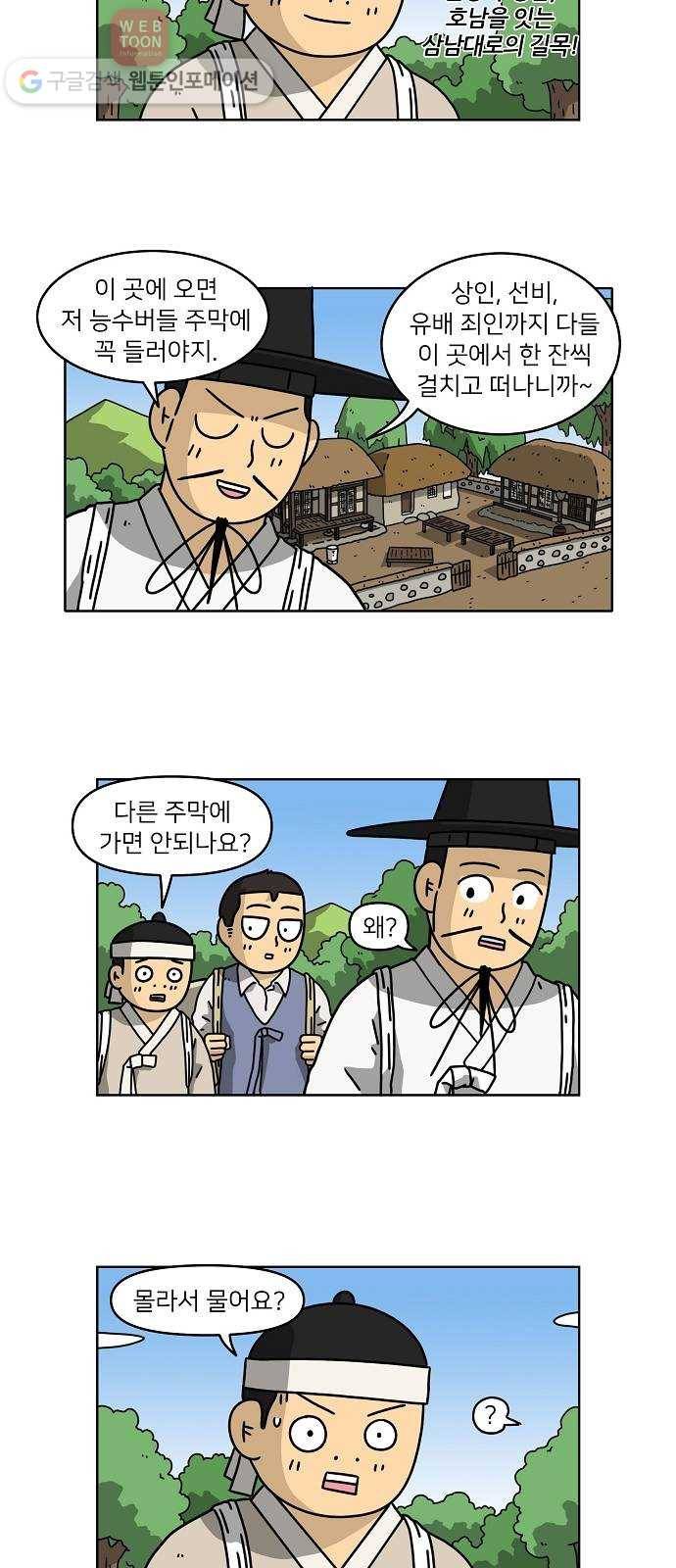 조선홍보대행사 조대박 55. 연애의 계략 1 23