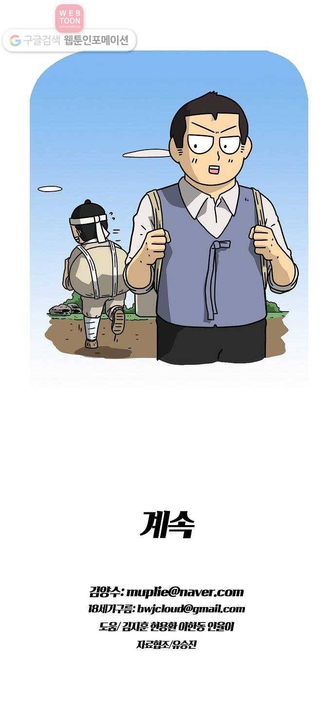 조선홍보대행사 조대박 55. 연애의 계략 1 25