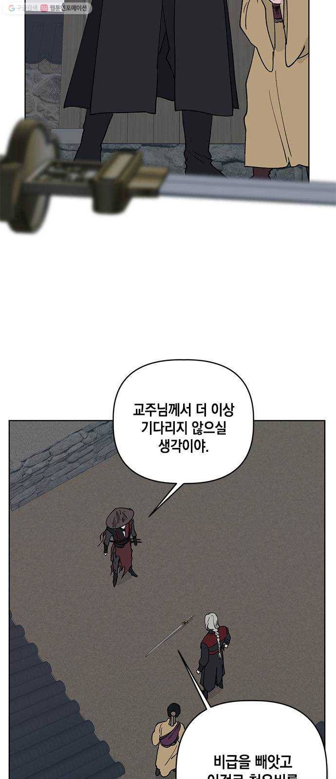 필살VS로맨스 46화. 하루만 네가 되고 싶어 3