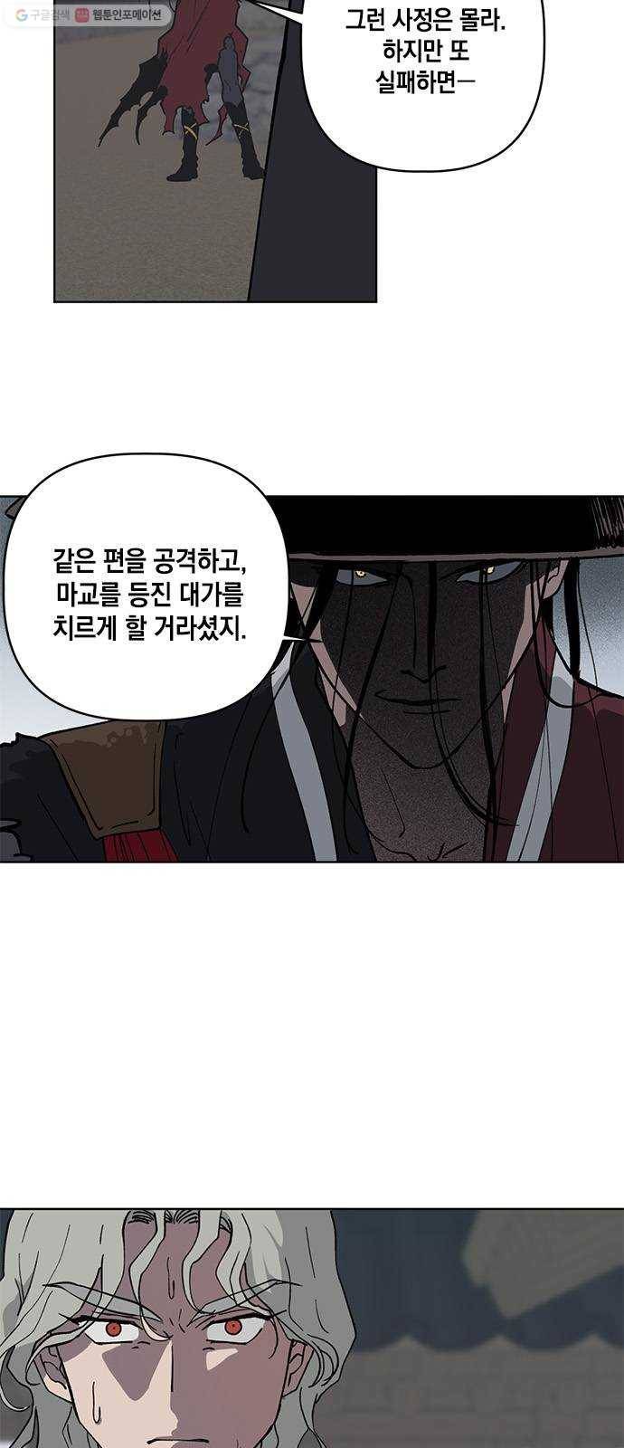 필살VS로맨스 46화. 하루만 네가 되고 싶어 5