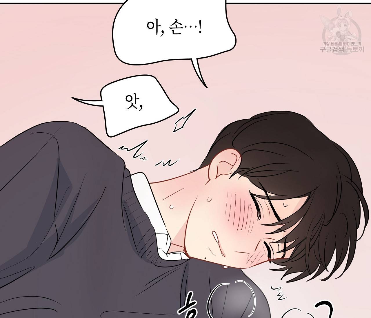 꿈자리가 이상한데요?! 18화 7