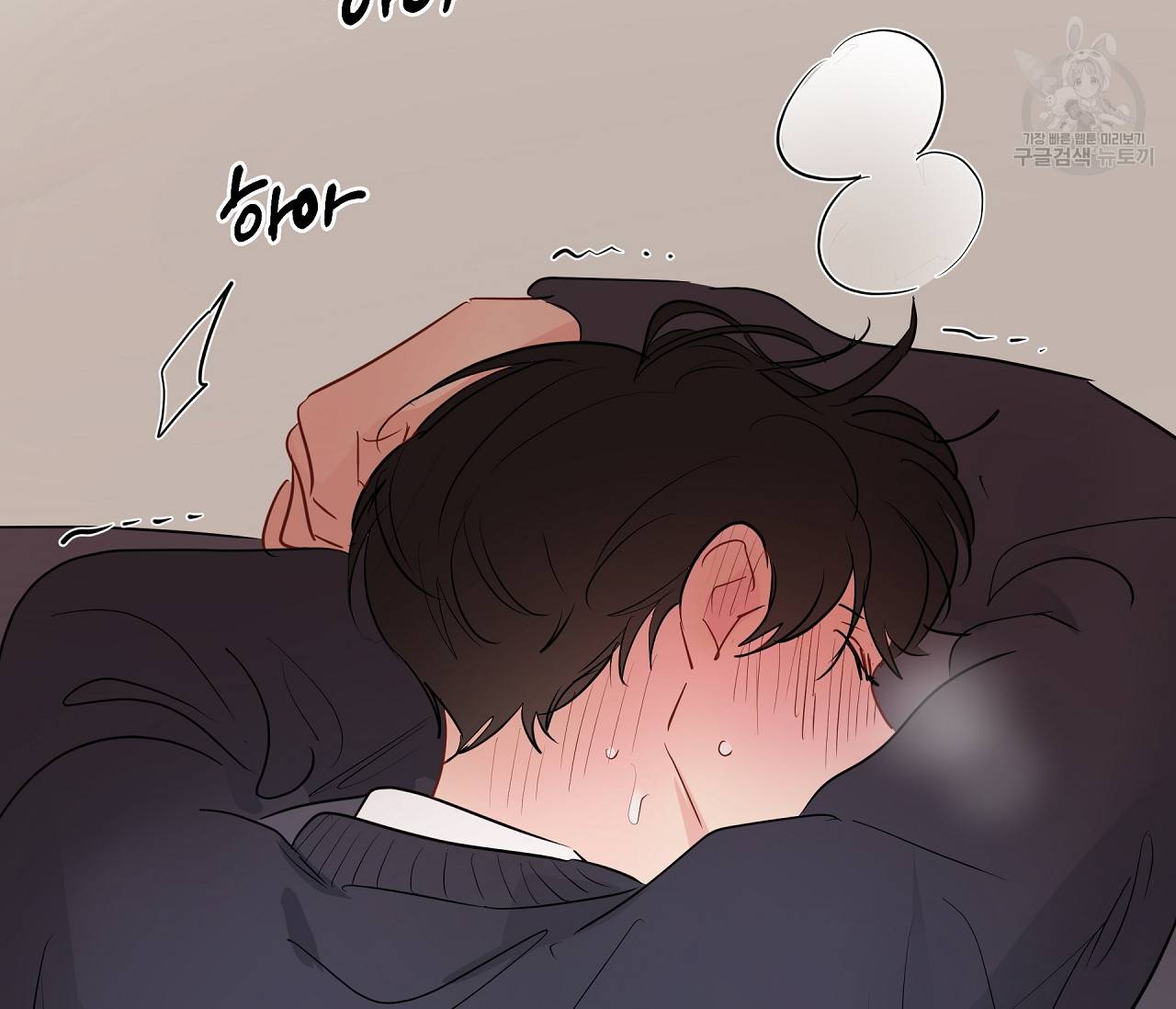 꿈자리가 이상한데요?! 18화 12