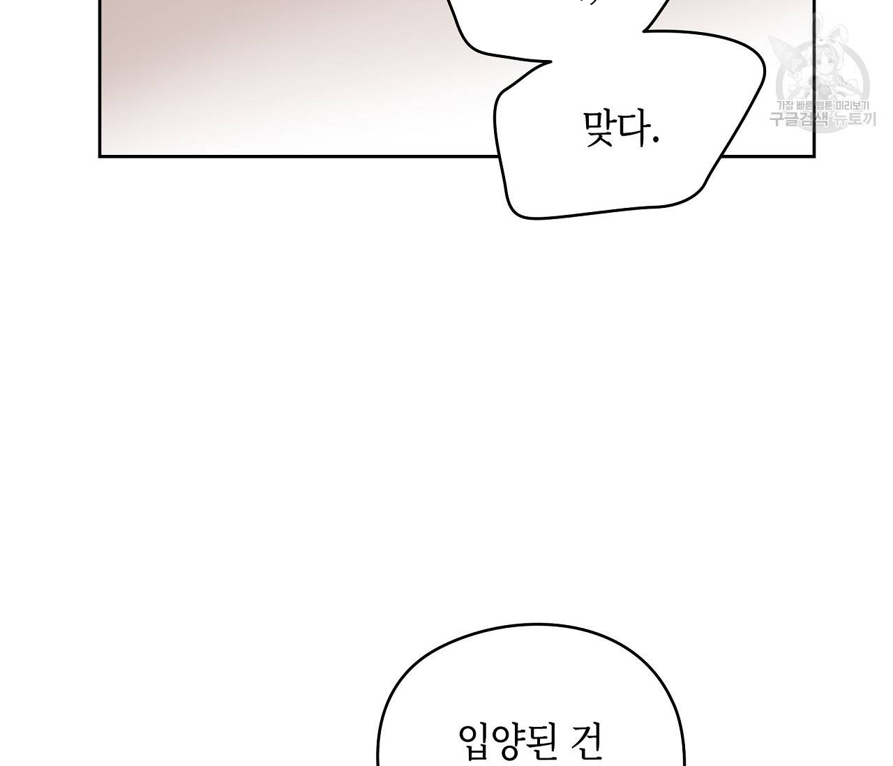 꿈자리가 이상한데요?! 18화 15