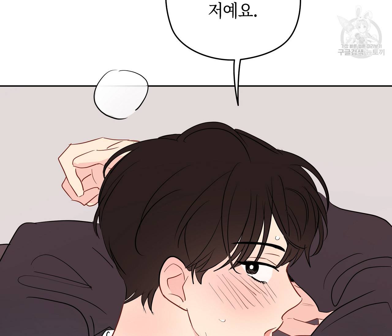꿈자리가 이상한데요?! 18화 16
