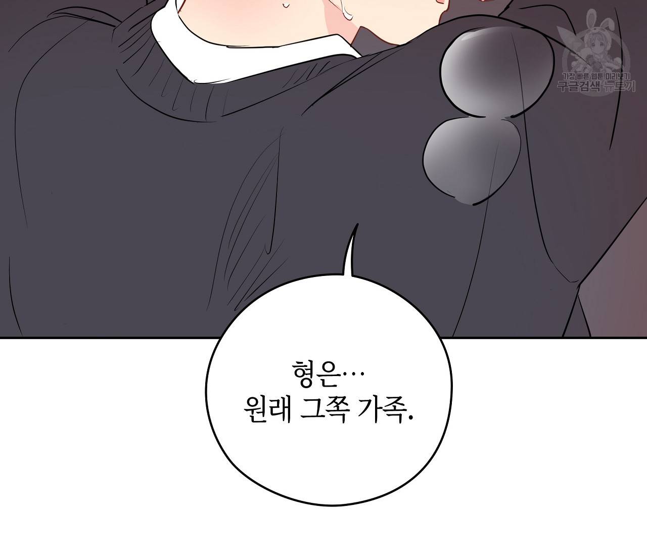 꿈자리가 이상한데요?! 18화 17