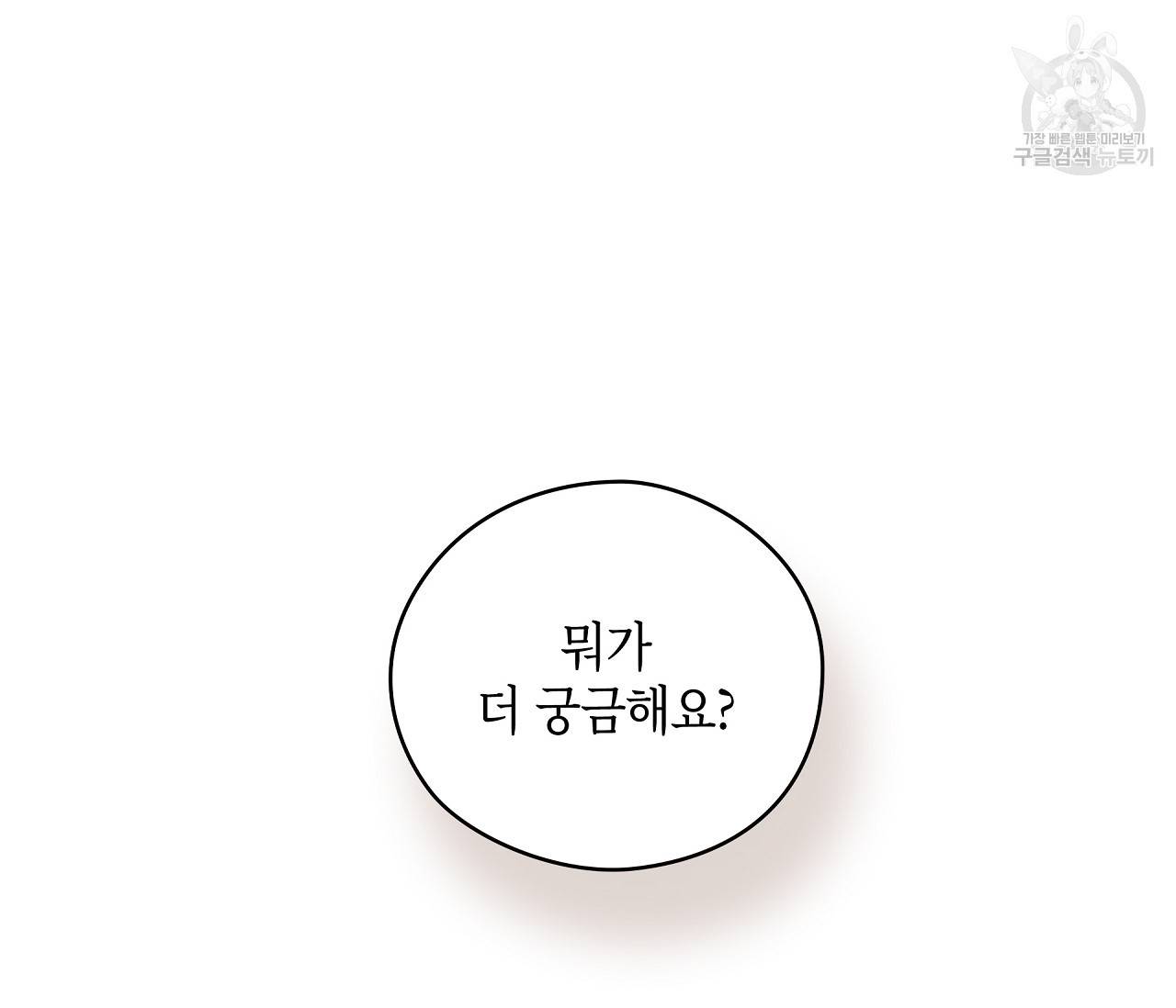 꿈자리가 이상한데요?! 18화 18