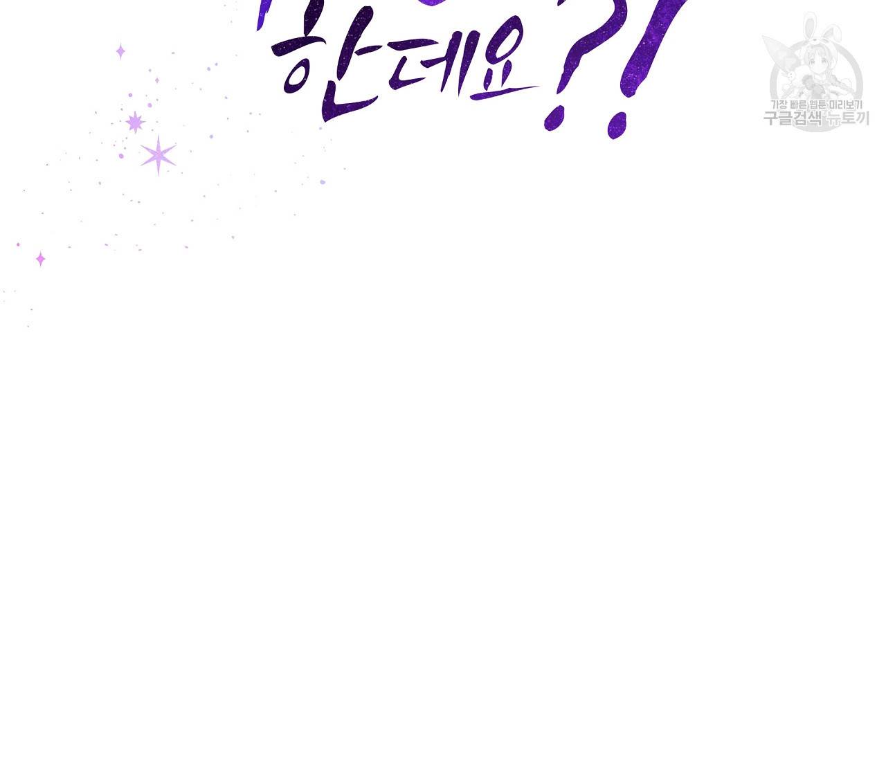 꿈자리가 이상한데요?! 18화 21