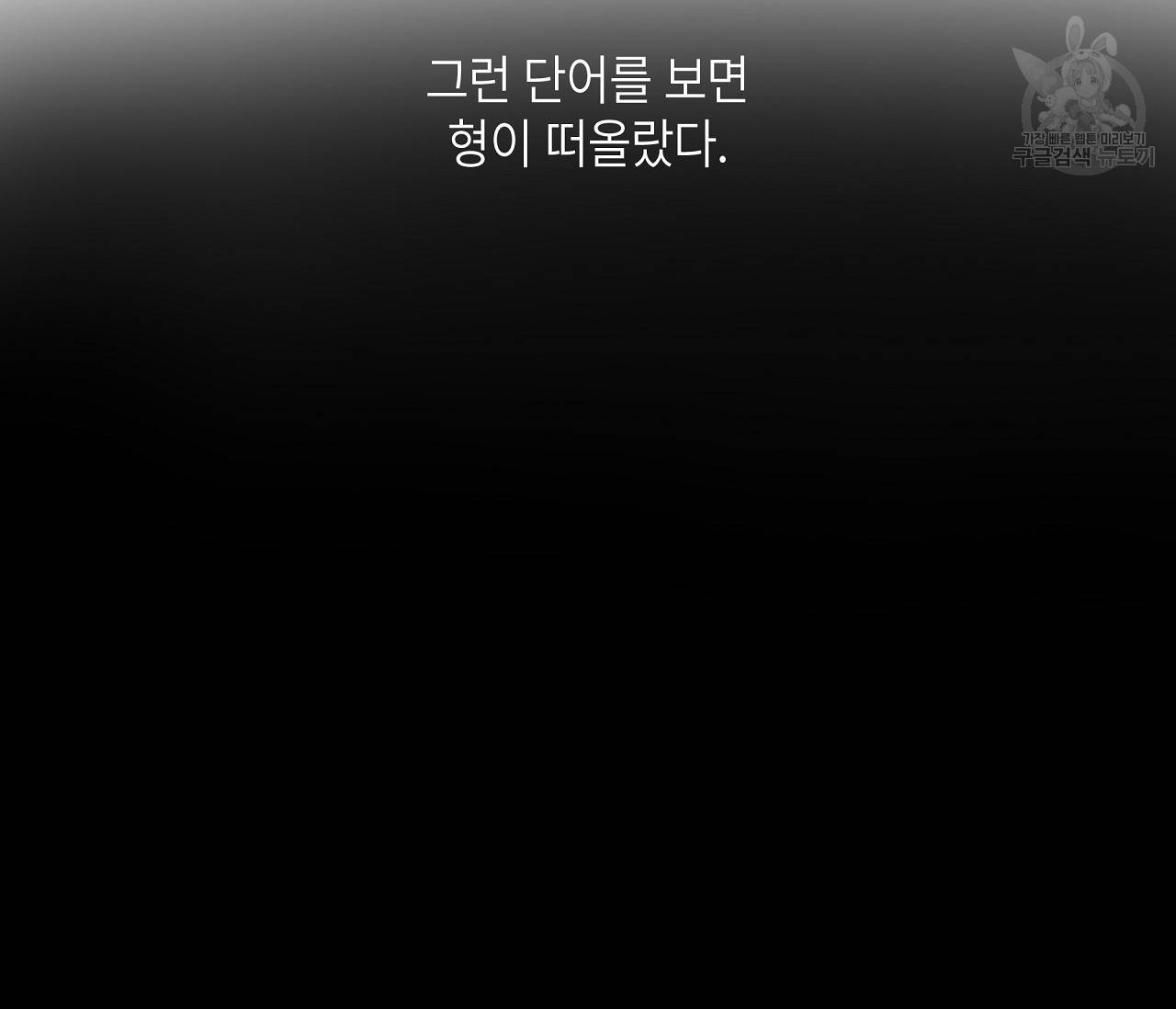 꿈자리가 이상한데요?! 18화 24