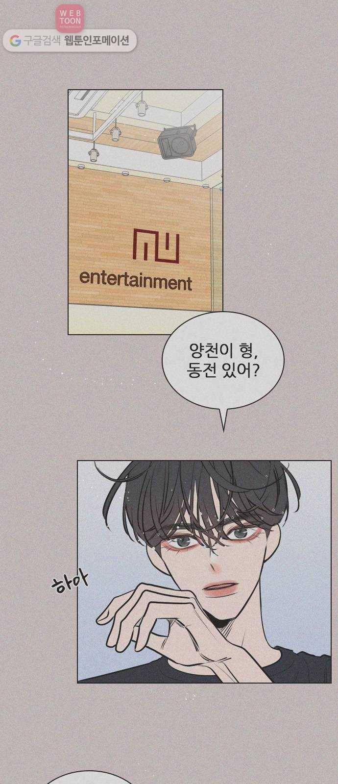 플레이, 플리 8화 - 지금 내리지 마 1