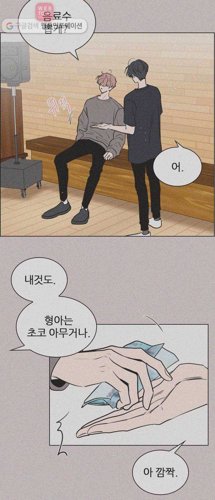 플레이, 플리 8화 - 지금 내리지 마 2