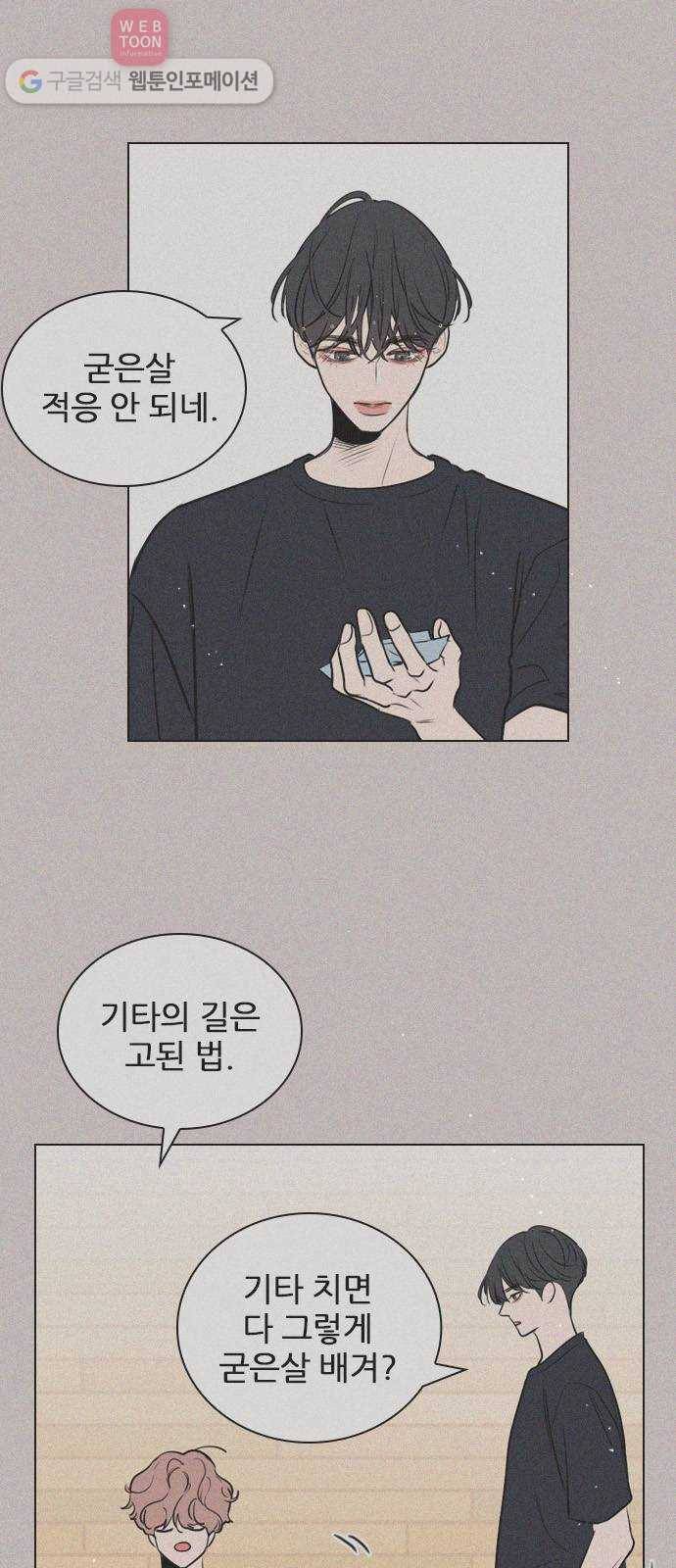 플레이, 플리 8화 - 지금 내리지 마 3
