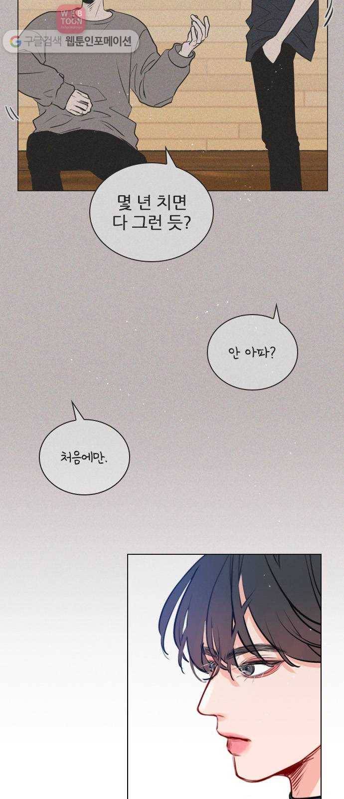 플레이, 플리 8화 - 지금 내리지 마 4