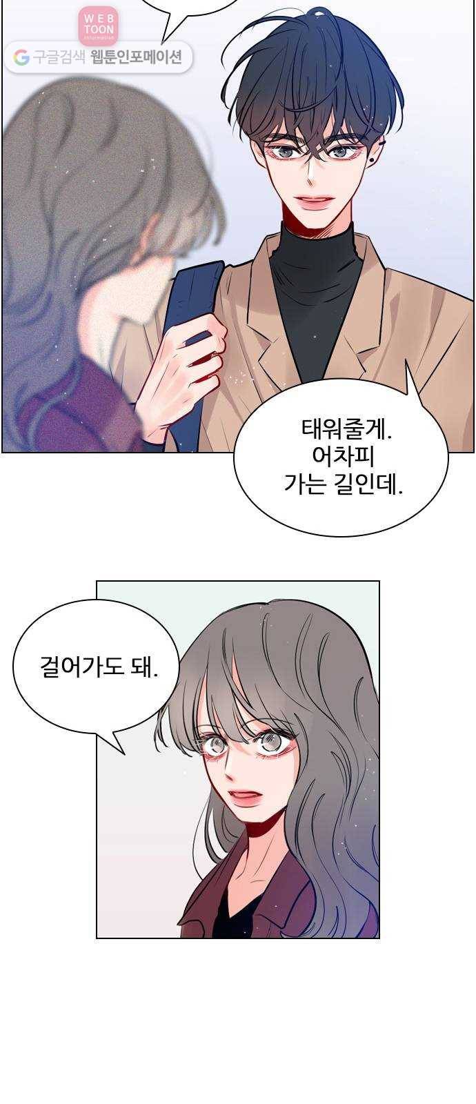 플레이, 플리 8화 - 지금 내리지 마 12