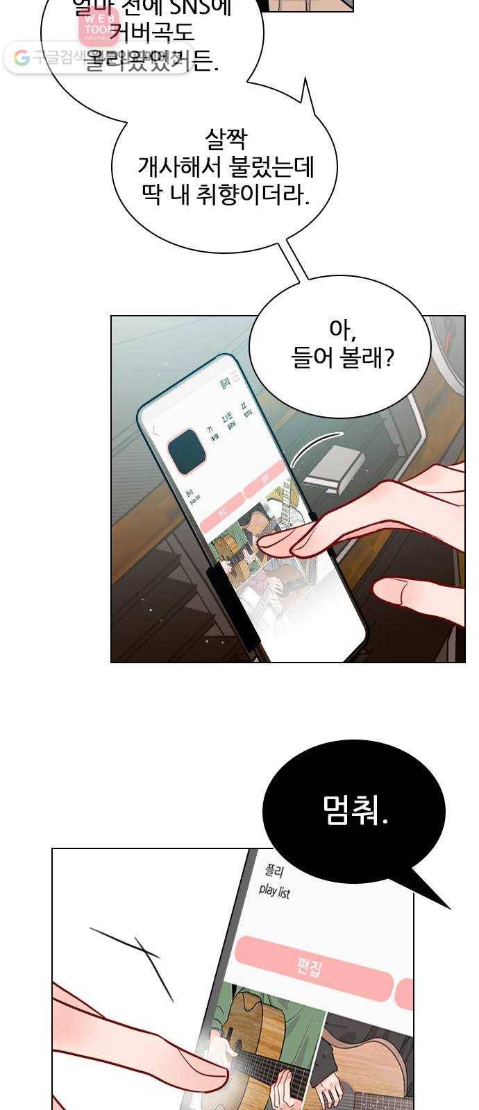 플레이, 플리 8화 - 지금 내리지 마 19