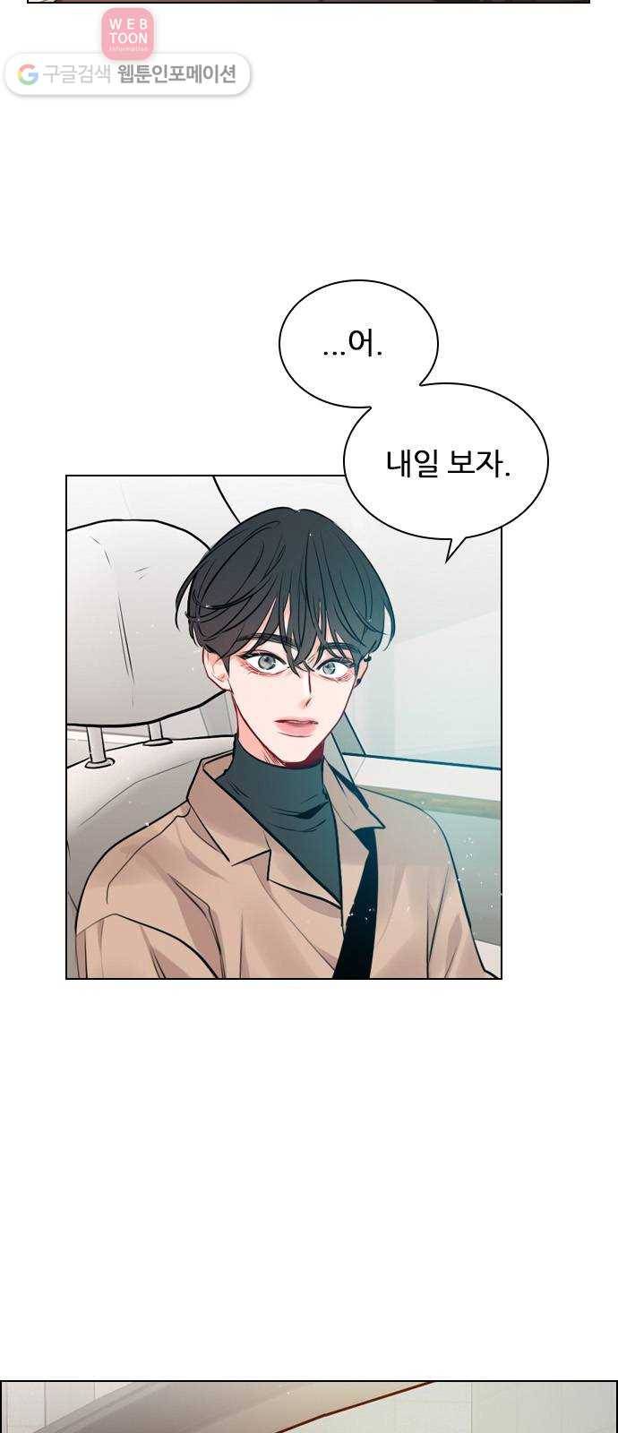 플레이, 플리 8화 - 지금 내리지 마 23