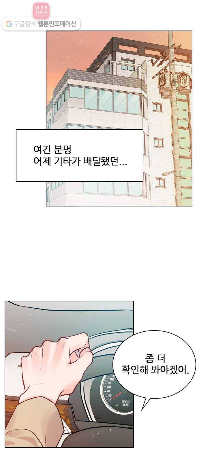 플레이, 플리 8화 - 지금 내리지 마 25