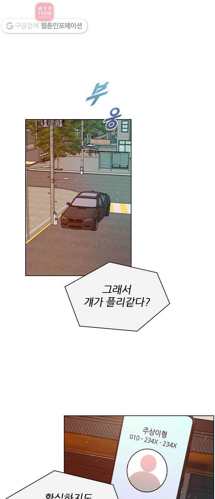플레이, 플리 8화 - 지금 내리지 마 30