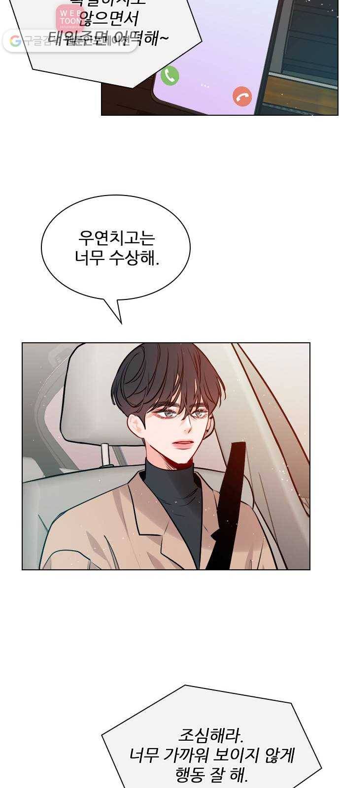 플레이, 플리 8화 - 지금 내리지 마 31