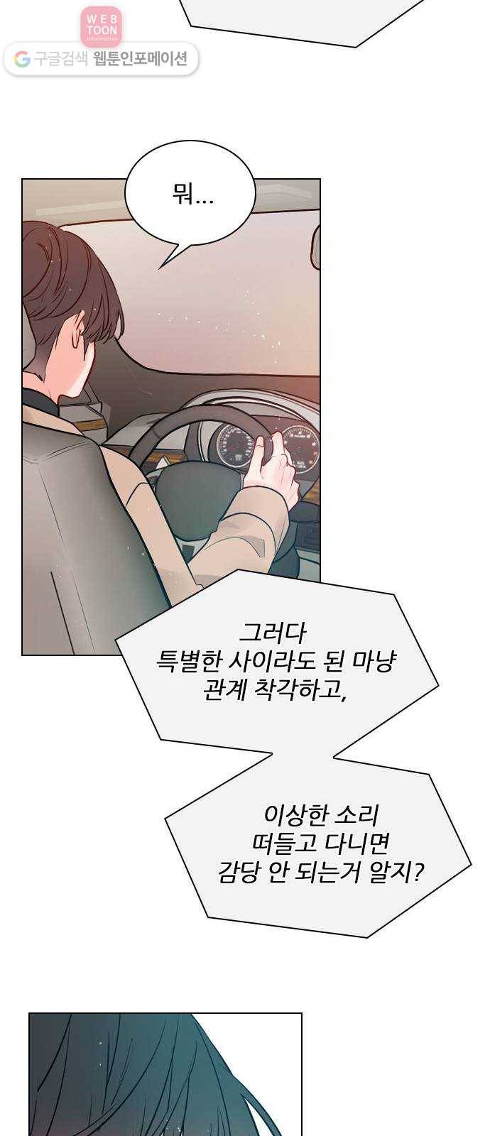 플레이, 플리 8화 - 지금 내리지 마 32