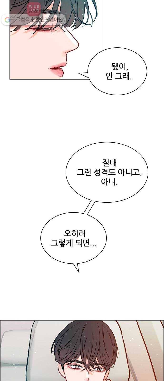 플레이, 플리 8화 - 지금 내리지 마 33