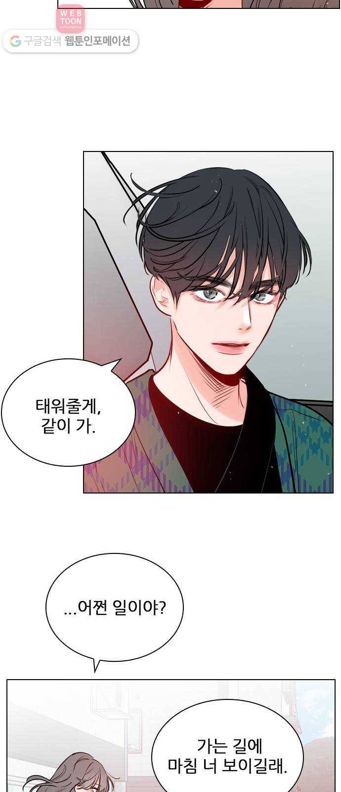 플레이, 플리 8화 - 지금 내리지 마 39