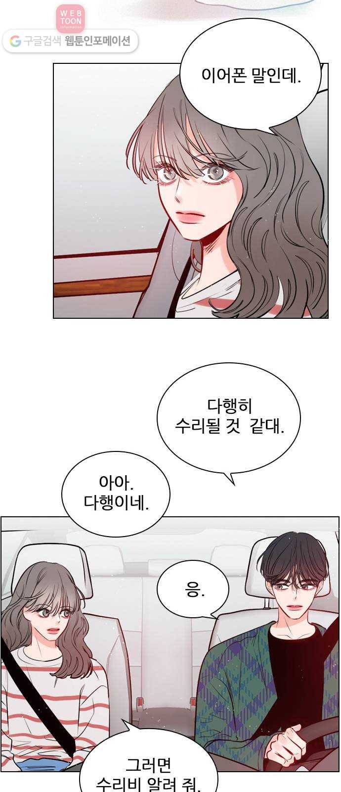 플레이, 플리 8화 - 지금 내리지 마 44