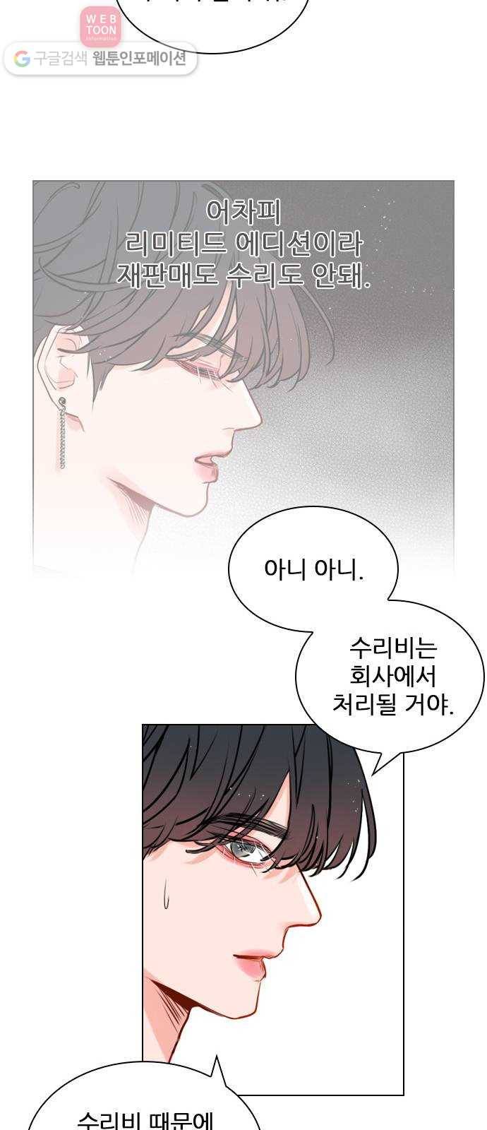 플레이, 플리 8화 - 지금 내리지 마 45