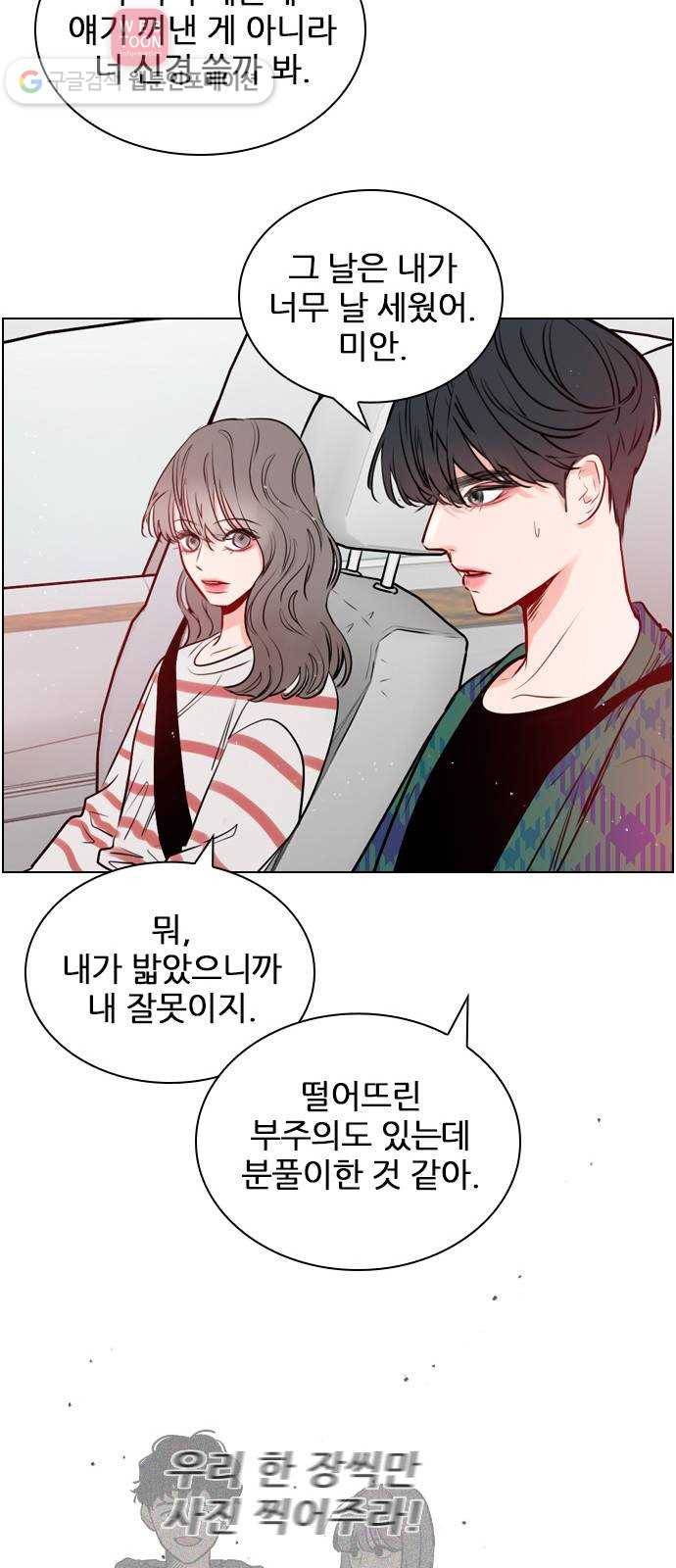 플레이, 플리 8화 - 지금 내리지 마 46