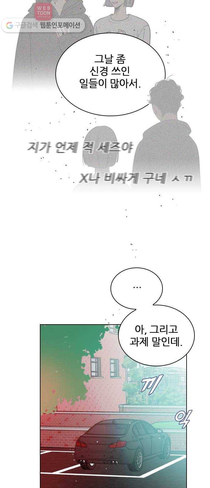 플레이, 플리 8화 - 지금 내리지 마 47