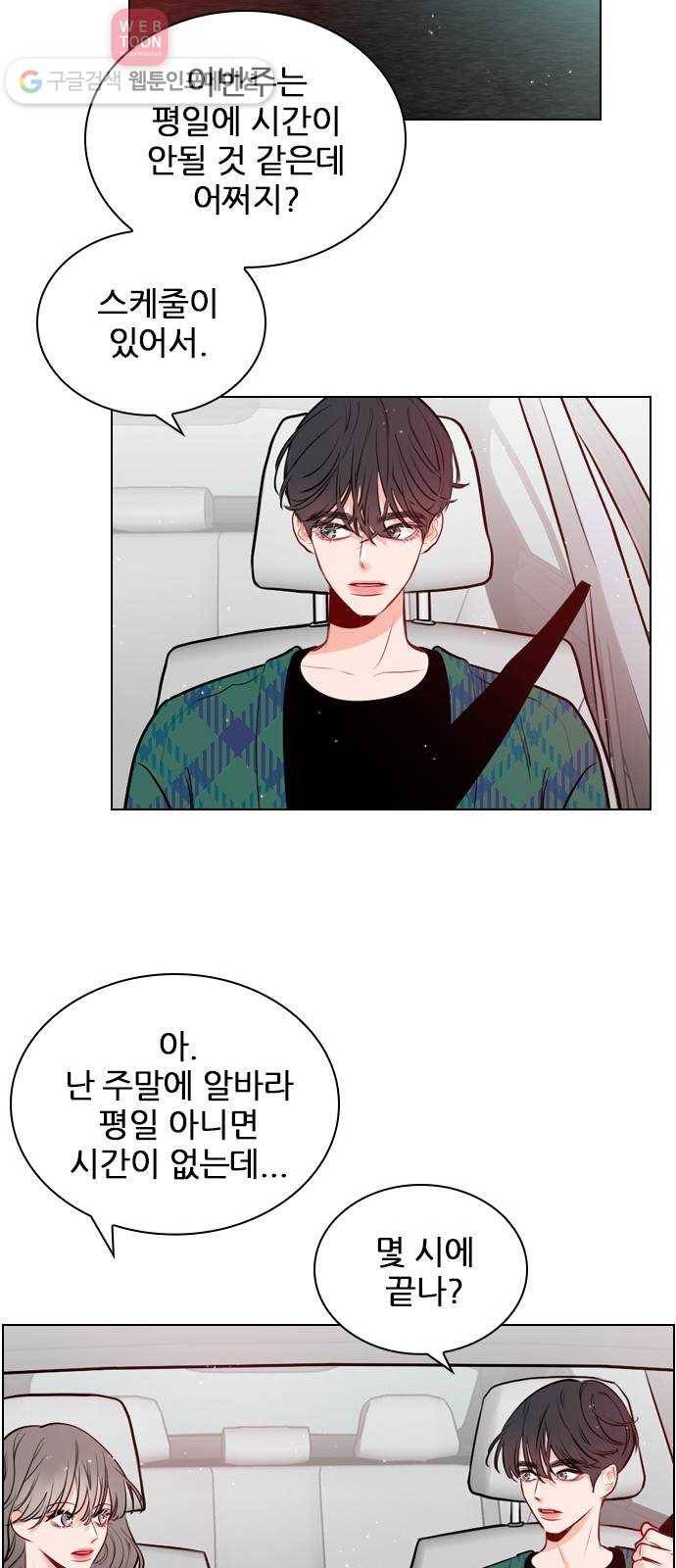 플레이, 플리 8화 - 지금 내리지 마 48