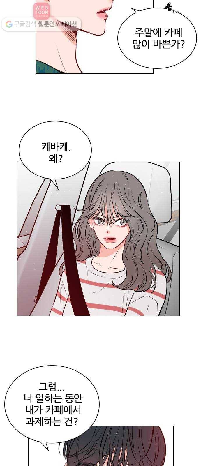 플레이, 플리 8화 - 지금 내리지 마 50