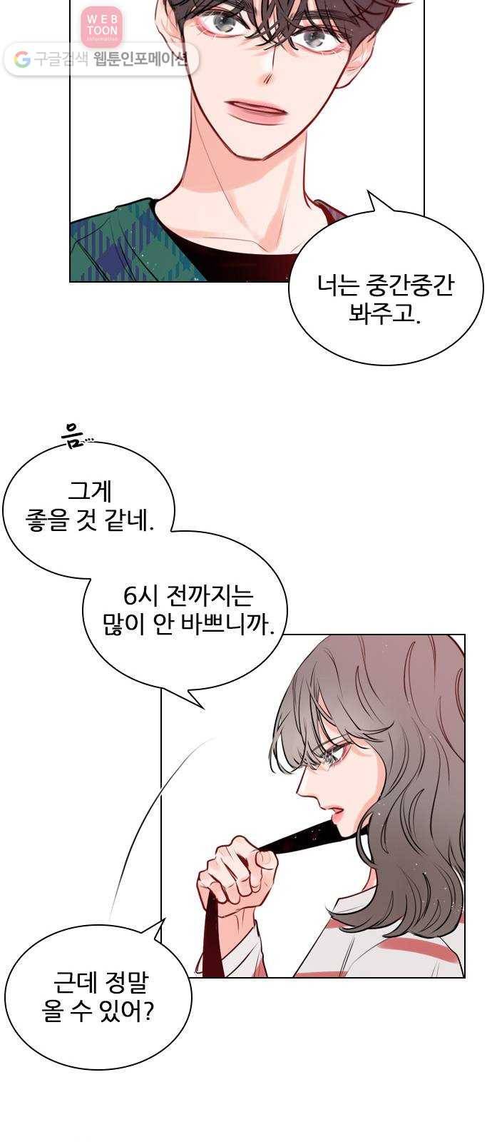 플레이, 플리 8화 - 지금 내리지 마 51