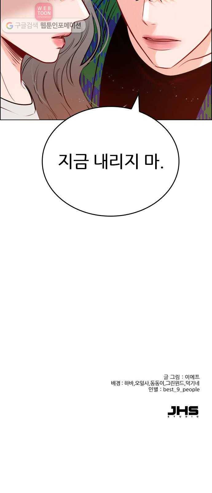 플레이, 플리 8화 - 지금 내리지 마 55