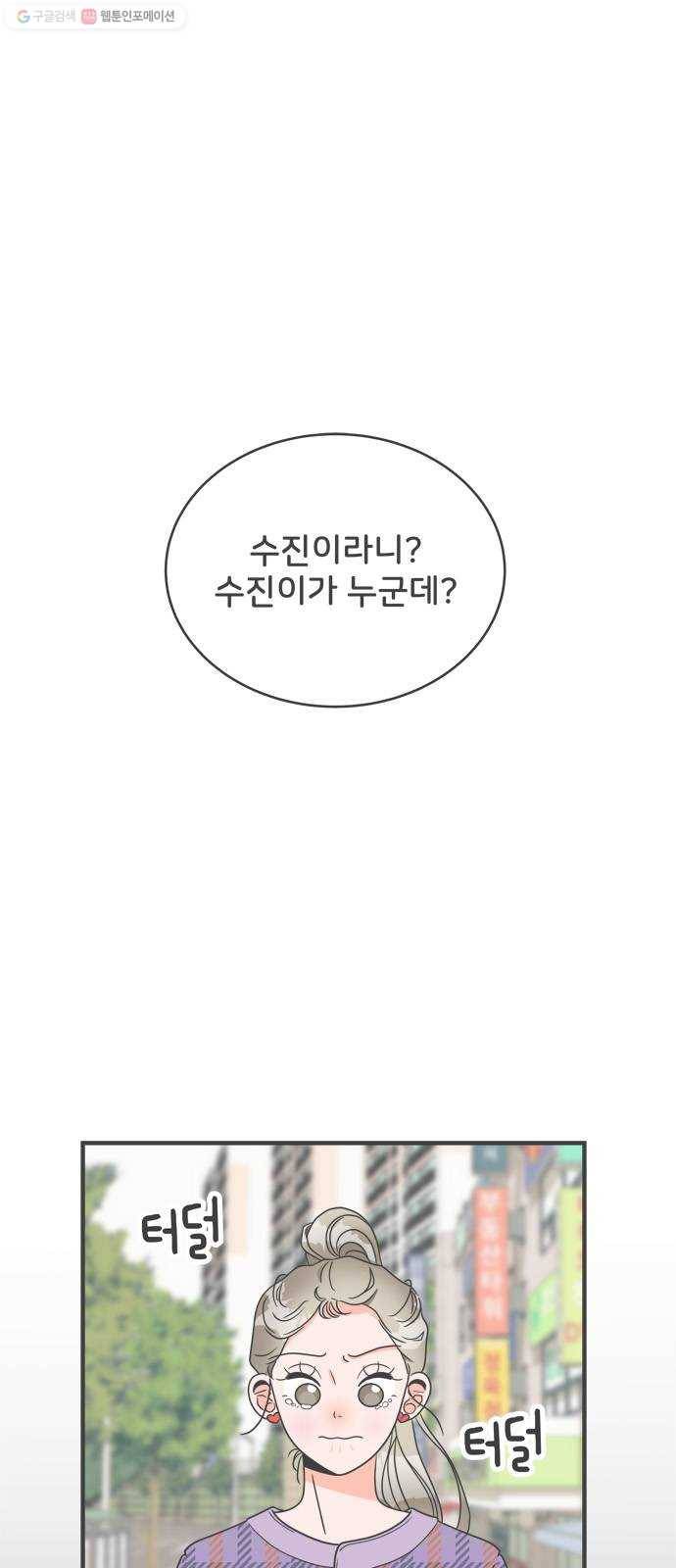 풋내기들 5화_매번 차이는 여자 (2) 1